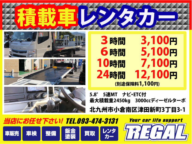 積載車　レンタカー　レンタル　5MT　福岡　北九州
