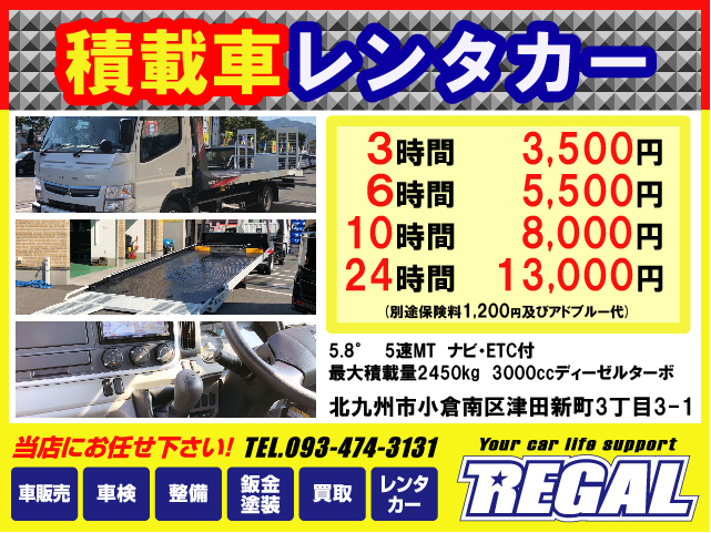 積載車　レンタカー　レンタル　5MT　福岡　北九州
